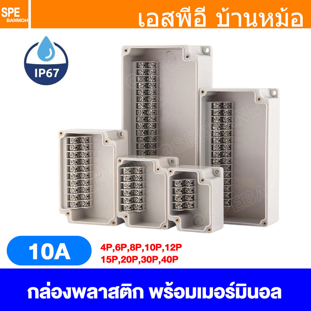 [ 1 ชิ้น ] SK Terminal Box กล่องแยกสายไฟ SK Waterproof junction box ...