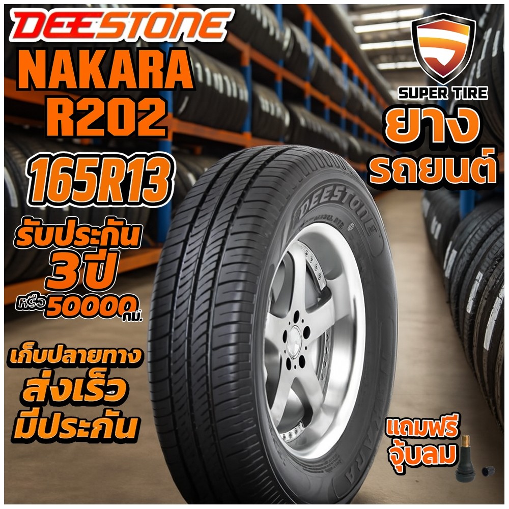 ยางรถยนต์ ขนาด 165R13 รุ่น R202 ยี่ห้อ Deestone (แถมจุ๊บลม) | Shopee ...