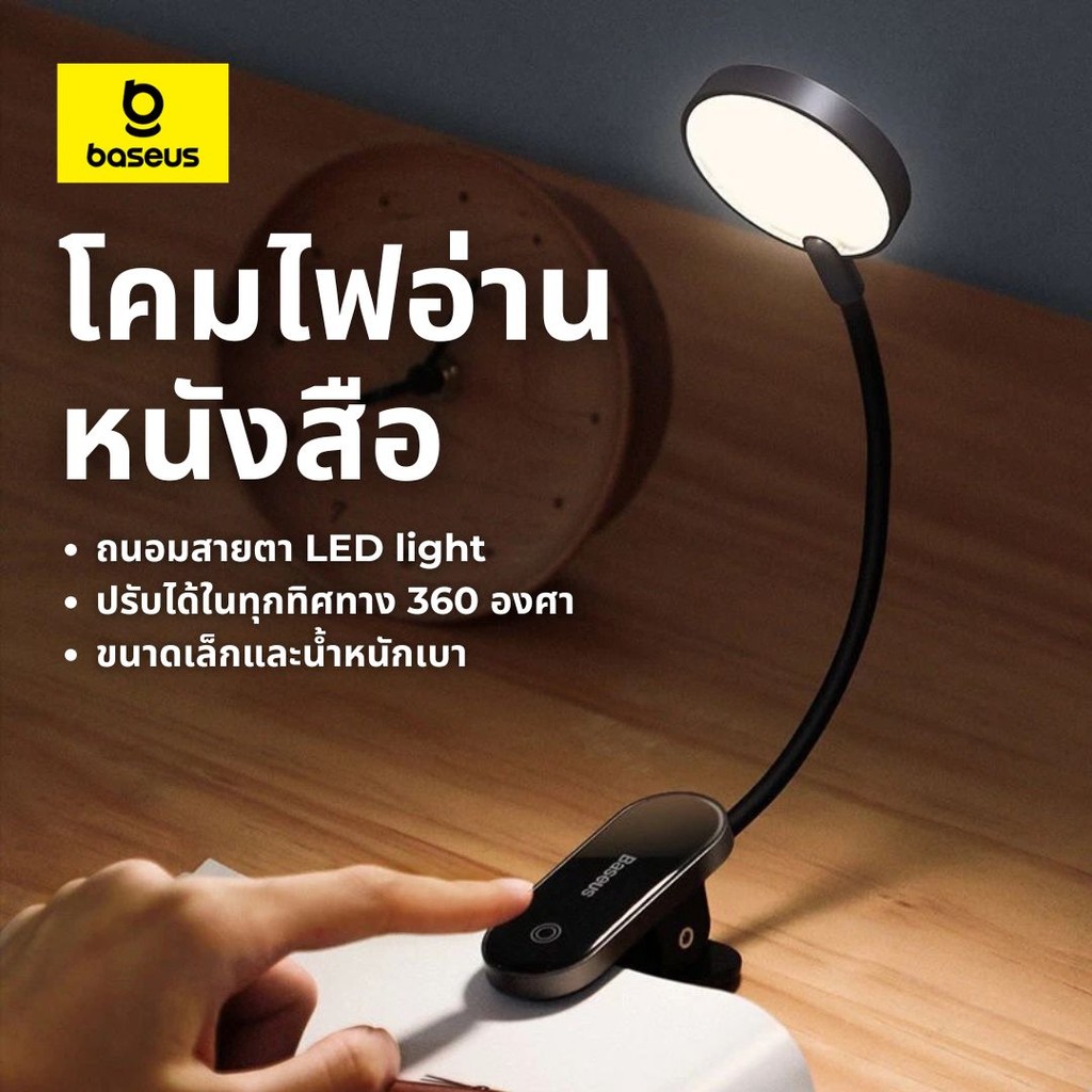 Baseus โคมไฟอ่านหนังสือ โคมไฟแบบหนีบ ถนอมสายตา LED light โคมไฟตั้งโต๊ะ ...