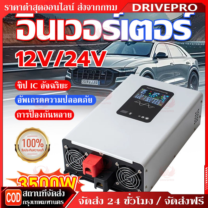 DA Power Inverter 5000wรุ่น12v/24VตัวแปลงไฟDC TO AC220V อินเวอร์เตอร์เพ ...