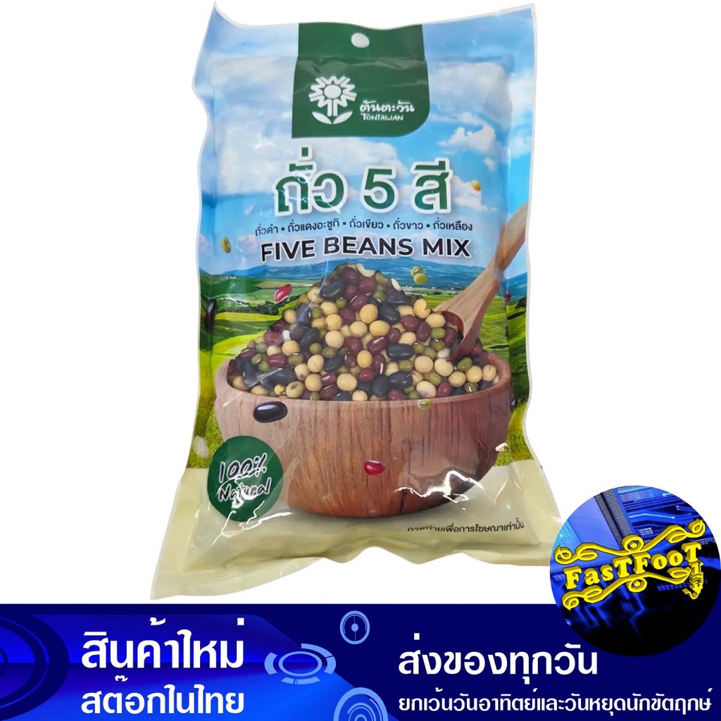 ถั่ว 5 สี 500 กรัม ต้นตะวัน Tontawan 5-Color Beans | Shopee Thailand