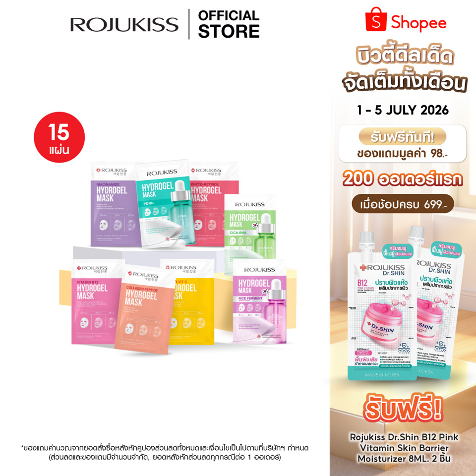 [แพ็ค 15 แผ่น] ROJUKISS Hydrogel Mask 33g โรจูคิส ไฮโดรเจลมาส์ก ผิวชุ่มชื้น กระจ่างใส จัดการจุดด่างดำ อ่อนโยนต่อผิว