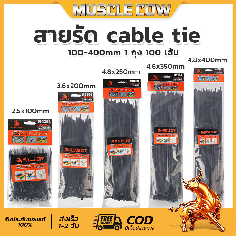 (แพค100เส้น)MUSCLE COW 4นิ้ว-16นิ้ว เคเบิ้ลไทร์ Cable Tie หนวดกุ้ง ไน ...