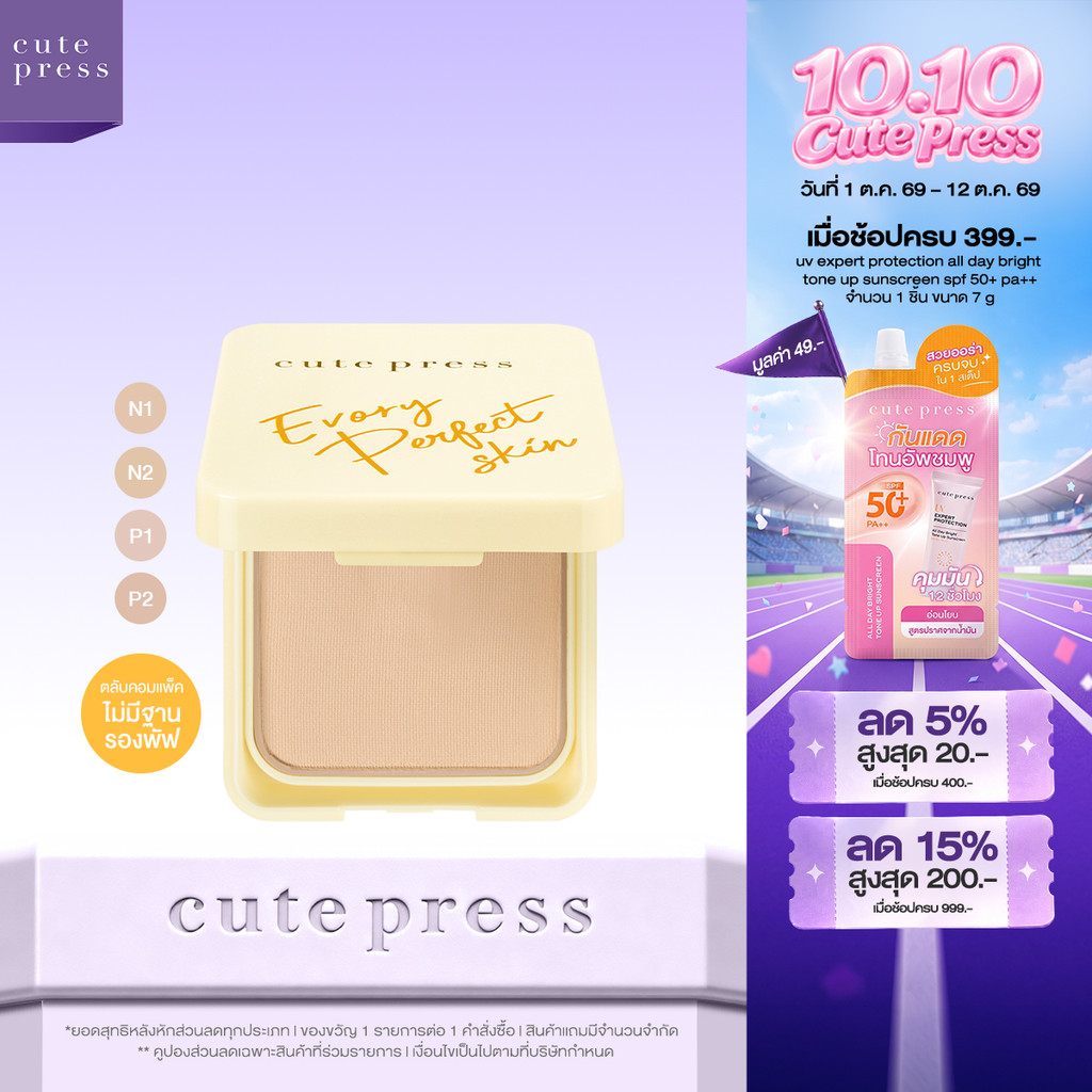 CUTE PRESS แป้งผสมรองพื้น (ตลับคอมแพค ไม่มีชั้นรองพัฟ) EVORY PERFECT SKIN PLUS VITAMIN E (ปรับโฉมใหม่)
