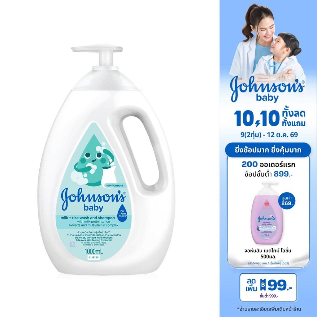 จอห์นสัน เบบี้ ครีมอาบน้ำ มิลค์ + ไรซ์ บาธ 1000 มล. Johnson's Body wash Milk + Rice Bath 1000 ml.