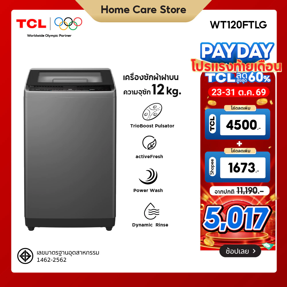 เครื่องซักผ้าฝาบน TCL ขนาด 12 กก. สีเทา รุ่น WT120FTLG ฝาครอบกระจกนิรภัย ปรับสมดุลถังอัตโนมัติ ซักสะอาดทรงพลัง ราคา 11.4พัน บาท เครื่องซักผ้าฝาบน TCL ขนาด 12 กก. สีเทา รุ่น WT120FTLG ฝาครอบกระจกนิรภัย ปรับสมดุลถังอัตโนมัติ ซักสะอาดทรงพลัง ราคา 11.4พัน บาท