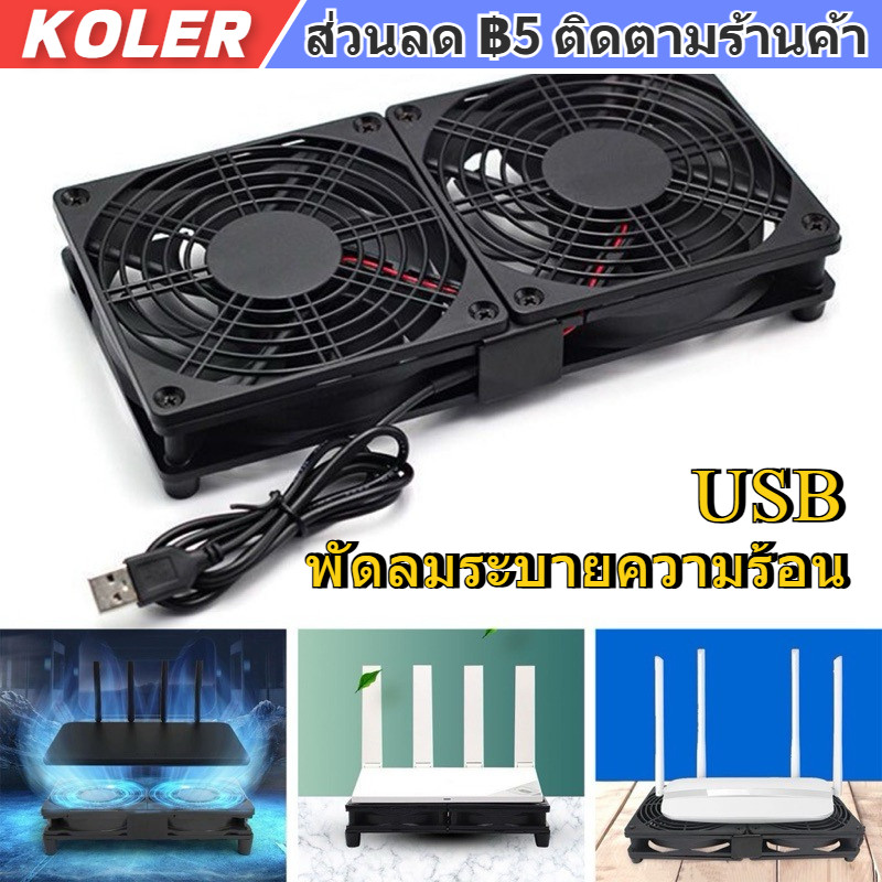 【COD】พัดลม USB ระบายความร้อนสำหรับ กล่องเร้าเตอร์ กล่องAndroid TV Box ...