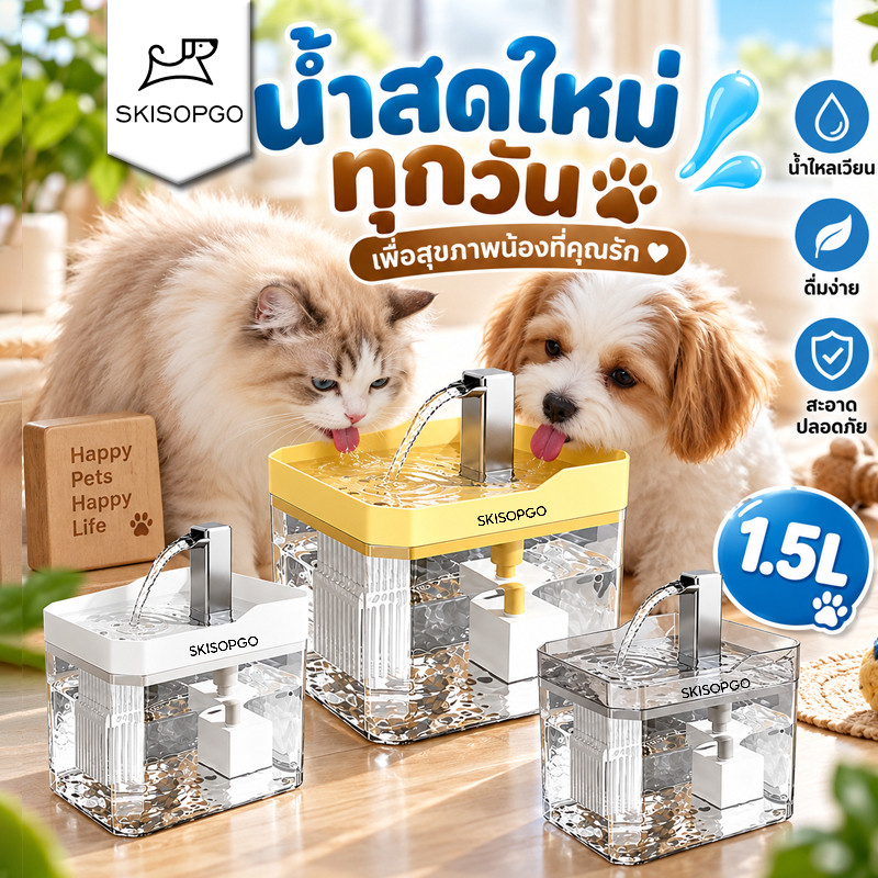 SKISOPGO น้ำพุสัตว์เลี้ยง อัตโนมัติ