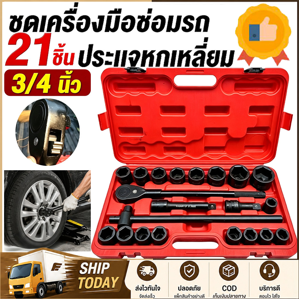 ratchet wrench set ราคาพิเศษ | ซื้อออนไลน์ที่ Shopee ส่งฟรี*ทั่วไทย!