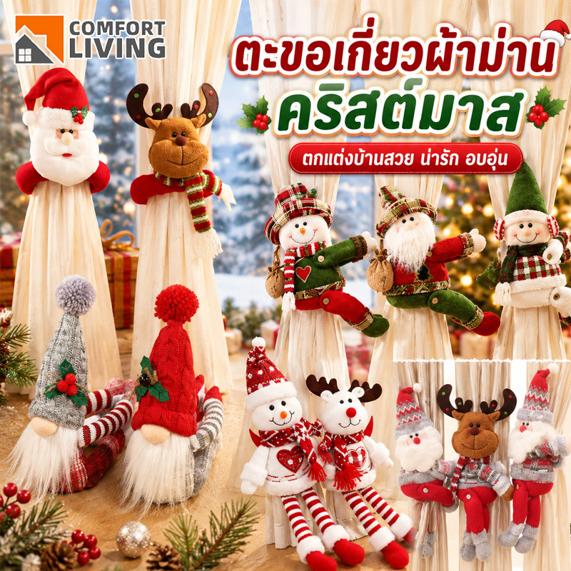หัวเข็มขัดผ้าม่านคริสมาส หัวเข็มขัดม่านประตู ของแต่งบ้าน ตกแต่งคริสต์มาส ตุ๊กตาการ์ตูนถือหัวเข็มขัด