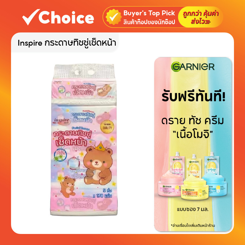 Inspire กระดาษทิชชู่เช็ดหน้า เนื้อเนียนนุ่ม 2 ชั้น ขนาดมาตรฐาน ห่อละ 178 แผ่น