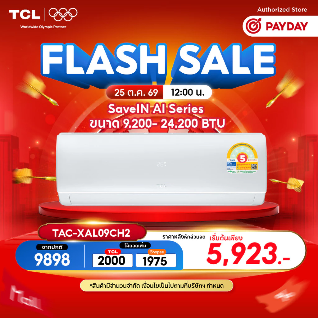 เครื่องปรับอากาศ แอร์ติดผนัง TCL Full DC Inverter ขนาด 9,200 - 24,200 BTU รุ่น SaveIN AI Series เย็นเร็ว ทนทาน ประหยัดไฟ ราคา 12.2พัน บาท