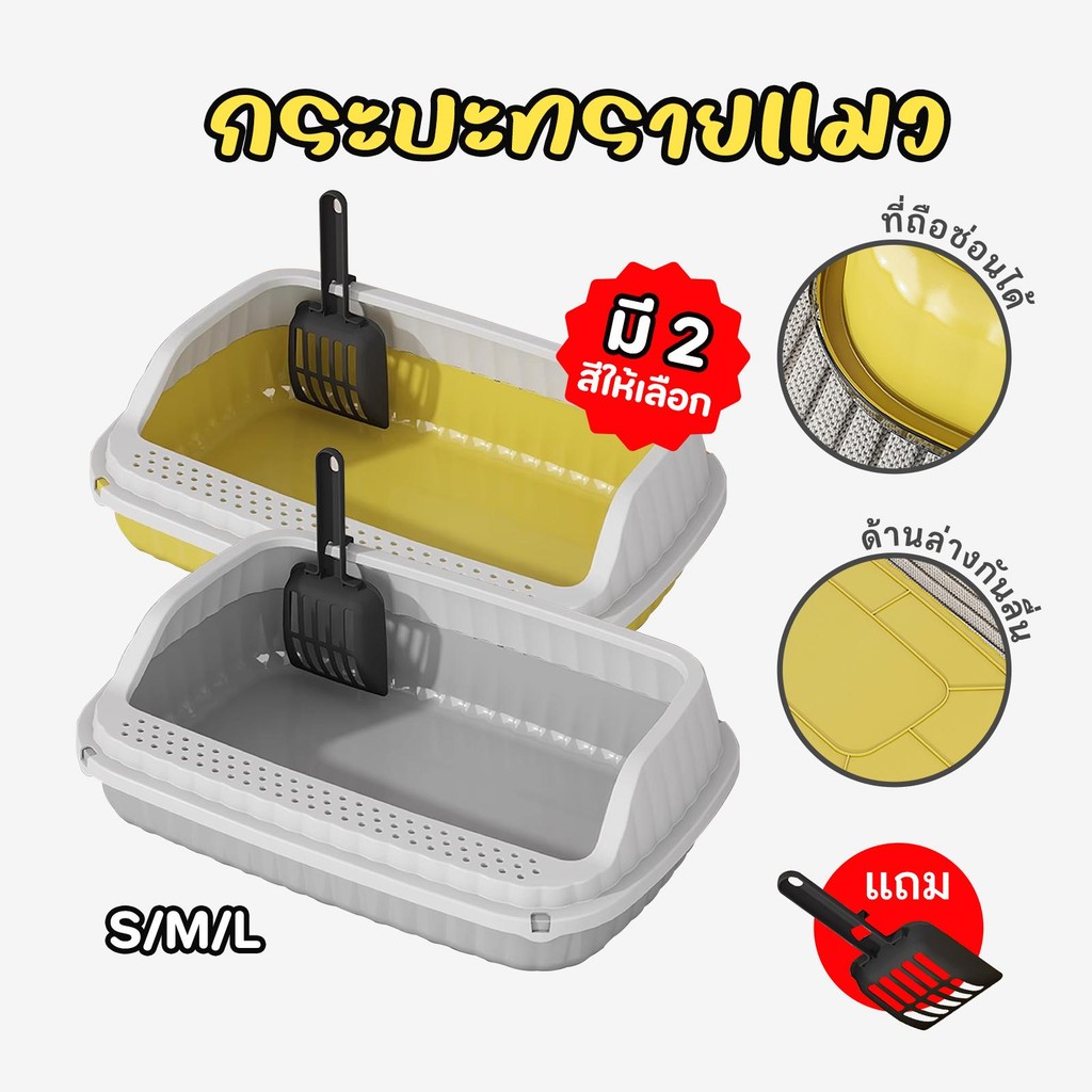 cat litter box ห้องน้ำแมว กระบะทรายแมว