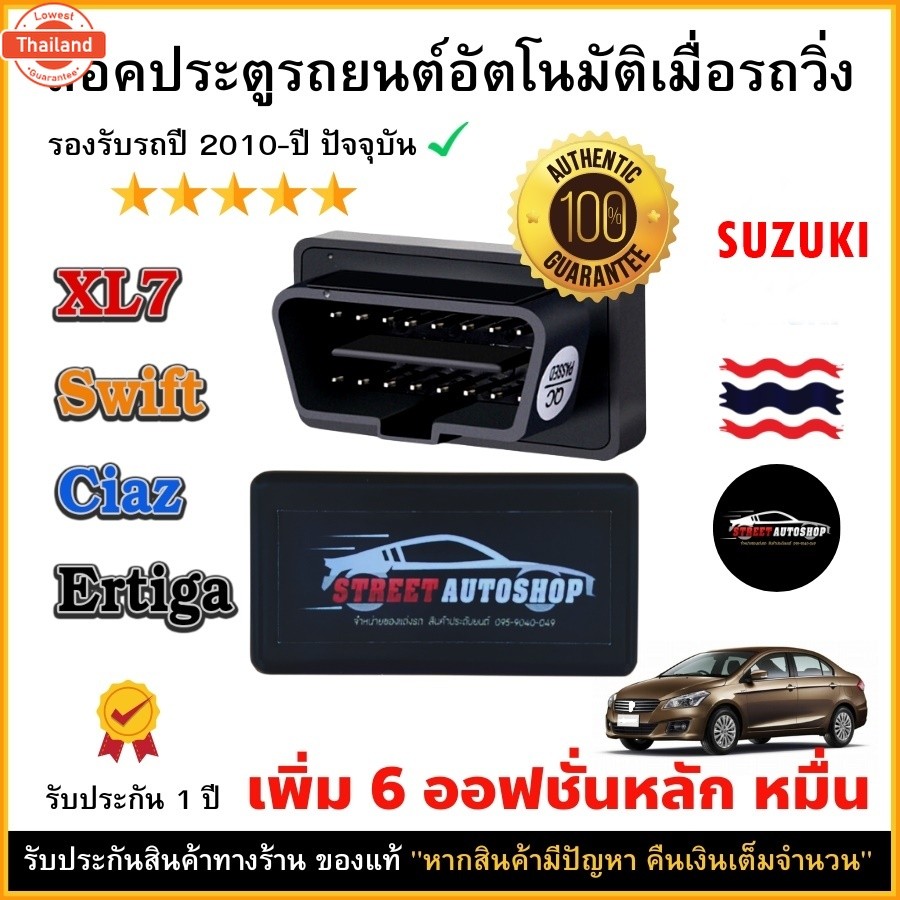 ใหม่!!! OBD Speed Lock Suzuki ปลั๊กล็อคประตูอัตโนมัติ Suzuki Swift ...