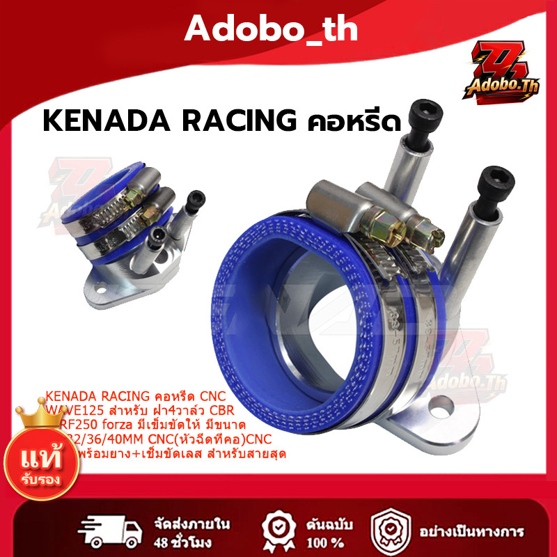 KENADA RACING คอหรีด CNC WAVE125 สำหรับ ฝา4วาล์ว CBR/CRF250 forza มี ...