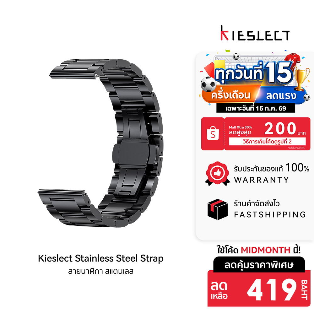 [ลดเหลือ 419] Kieslect Stainless Steel Double Deployant Strap สายนาฬิกาข้อมือสำหรับ Actor / Elite2