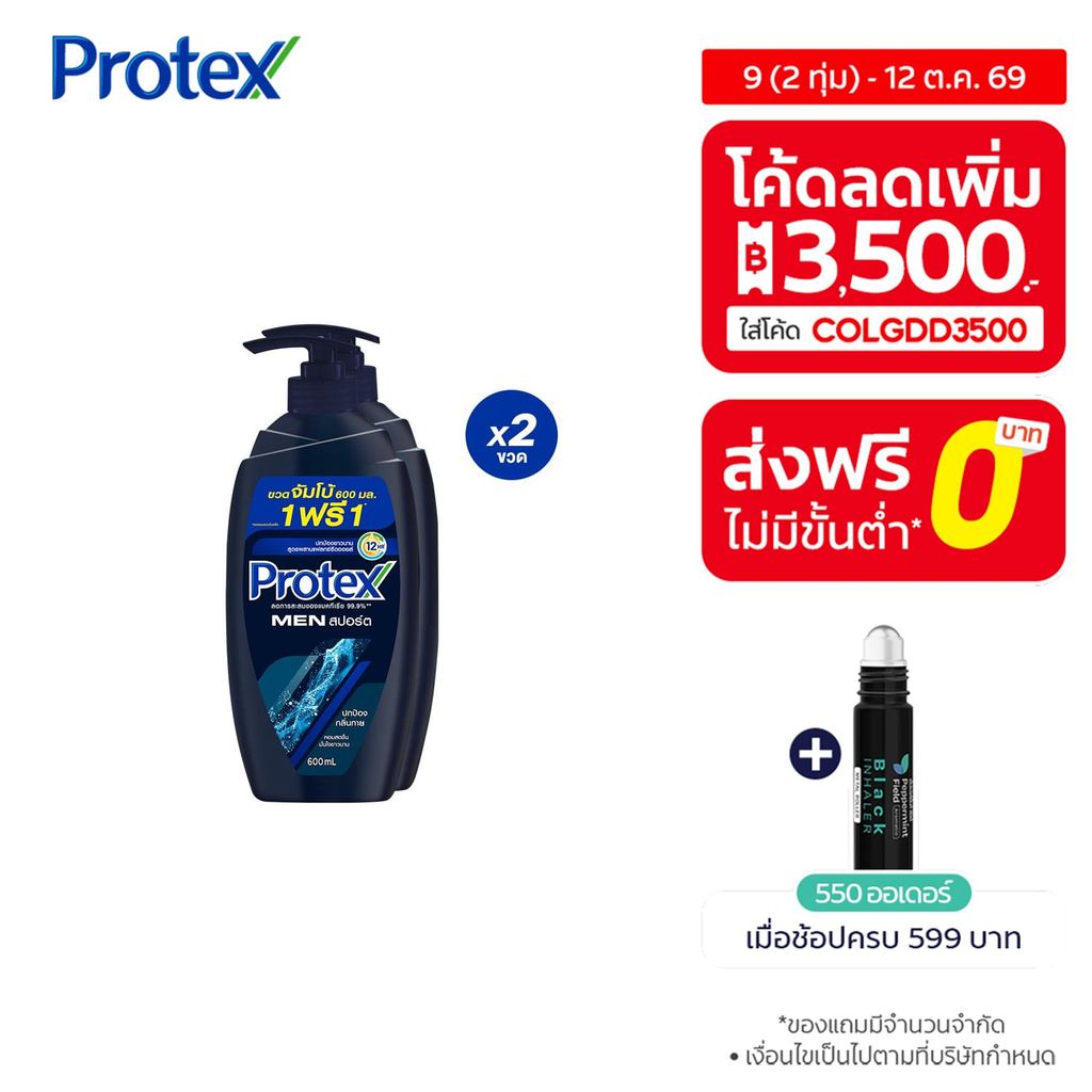 [มี 2 แพ็คให้เลือก] ครีมอาบน้ำ โพรเทคส์ ฟอร์เมน สปอร์ต ขวดปั๊ม 600 ม.ล. Protex For Men Sport Shower Cream 600  ml. Pump