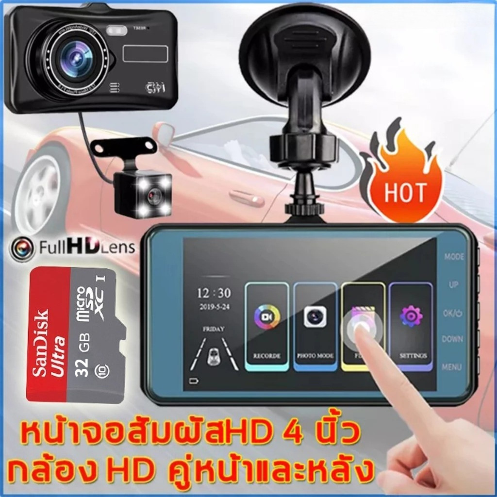 กล้องติดรถยนต์ 2กล้องหน้าหลัง ทรงชัดระดับ 1080Pจอกว้าง4นิ้วมุมมองกว้าง170องศาเมนูหลายภาษา Dashcam กล้องติดรถยนต์หน้าหลัง