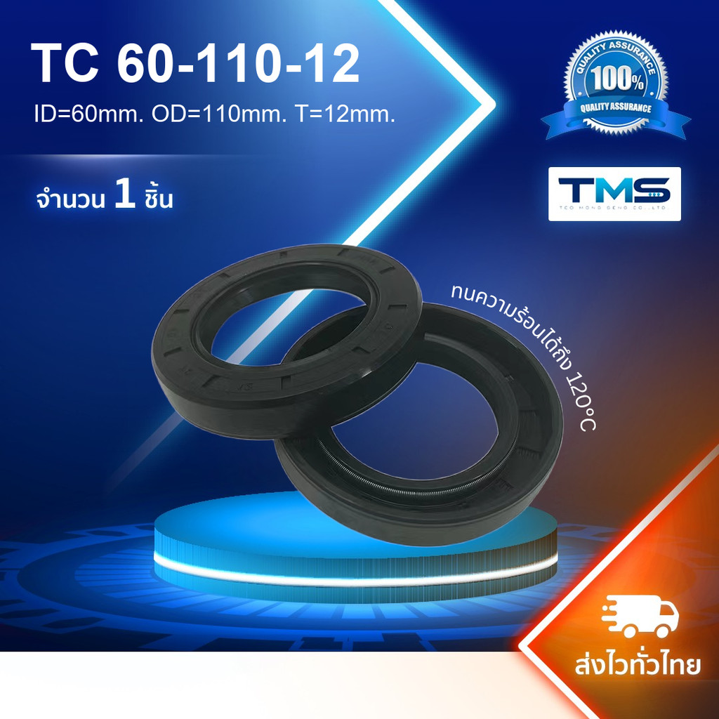 TC 60-110-12 Oil Seal TMS ออยซีล ซีลยาง กันฝุ่น กันน้ำมันรั่วซึม ...
