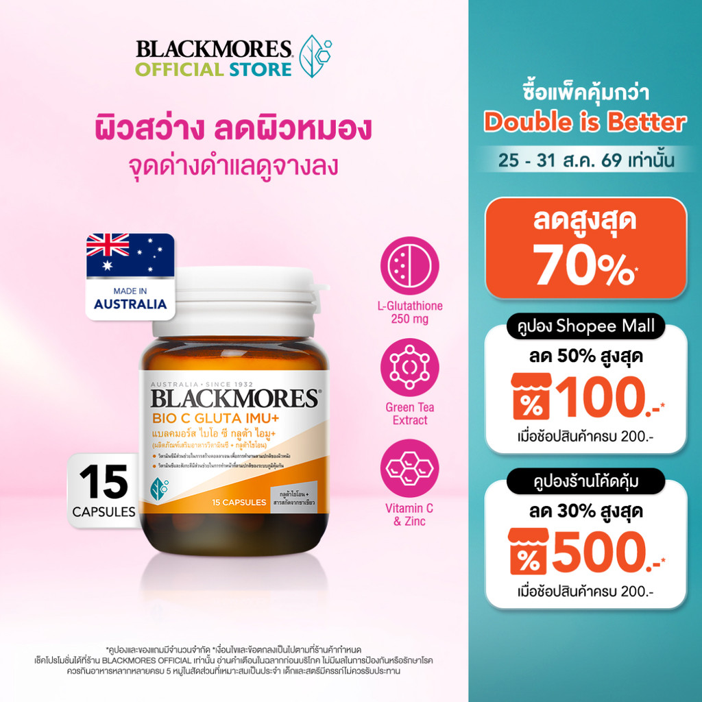 blackmores glutathione ราคา Bio C Gluta IMU+ (15 caps) แบลคมอร์ส ไบโอ ซี กลูต้า ไอมู+ (15 แคปซูล) 5 amino 1mq peptide Latest BUNDLE:1 BOX + GET 1 FREE GIFT