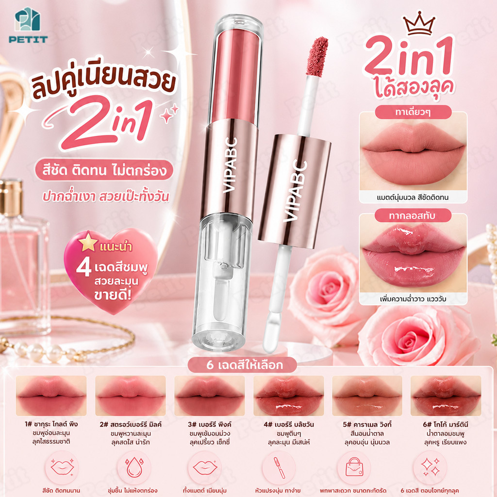 ลิปสติก ลิปกลอส ลิปทูอินวัน แบบสองหัว เนื้อฉ่ำวาว แมตต์ สีสวย ไม่ซีดจาง ไม่ติดถ้วย กันน้ำ กันเหงื่อ ติดทนยาวนาน