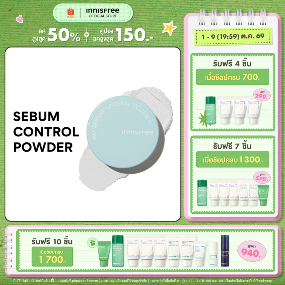 Innisfree No sebum mineral powder 5g. อินนิสฟรี แป้งฝุ่นโปร่งแสงคุมมัน ล็อคเมคอัพ