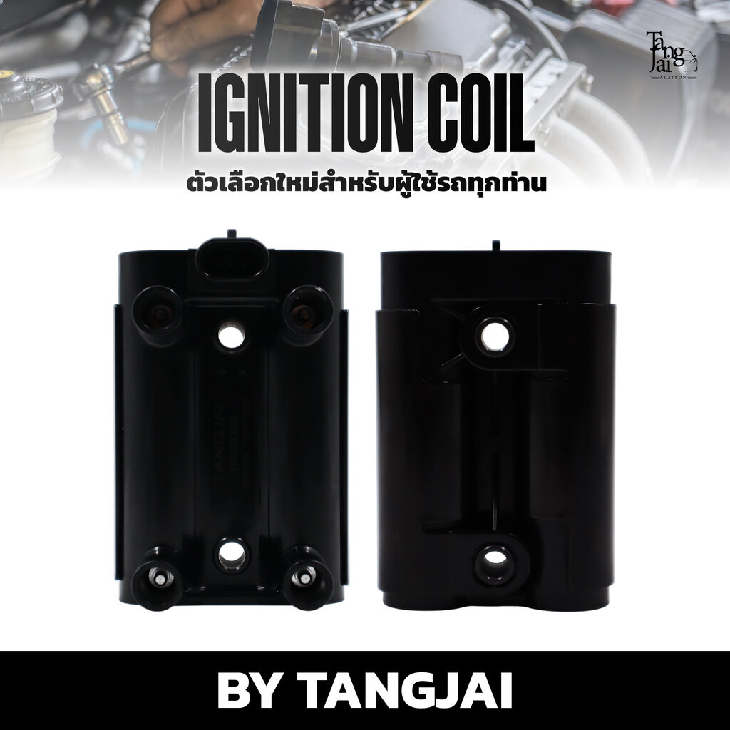คอยล์จุดระเบิด DEVA DFM DFSK JOYLONG FOTON OE.19005338 BY TANGJAI (ราคา ...