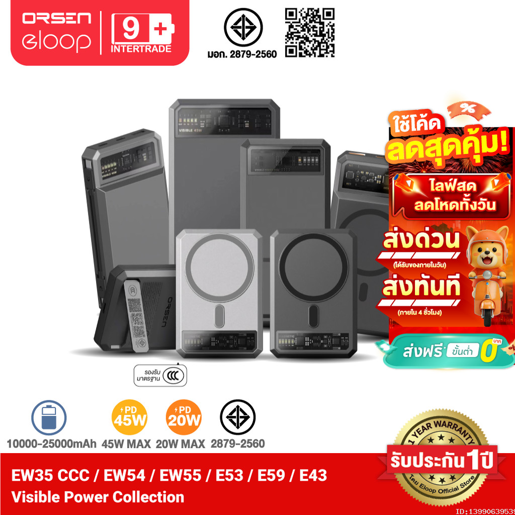 [ส่งไว] Orsen by Eloop EW35 CCC/ EW54 EW55 E43 E53 E59 แบตสำรอง 10000-25000mAh ชาร์จเร็ว PD 20W/45W ชาร์จไร้สาย มอก.