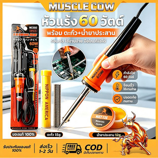 Đầu hàn 60W MUSCLE COW cầm súng, bơm máy hàn, mũi mạnh mẽ, không gây nóng, độ bền cao, công việc sửa chữa điện tử