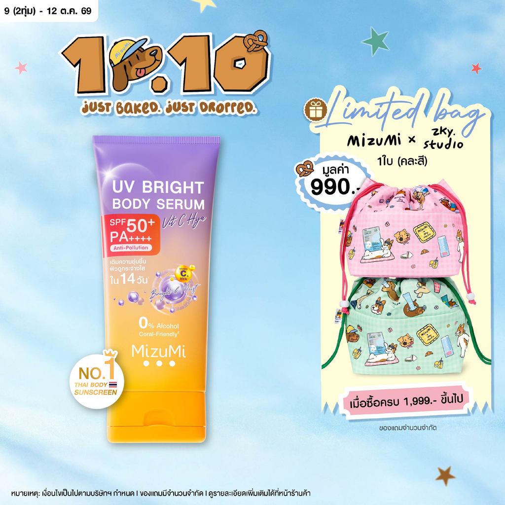 MizuMi UV Bright Body Serum Vit C Hya 180ml เซรั่มกันแดดทาผิวกาย สูตรวิตซีไฮยา ผิวนุ่มชุ่มชื้น ไม่แห้งกร้าน