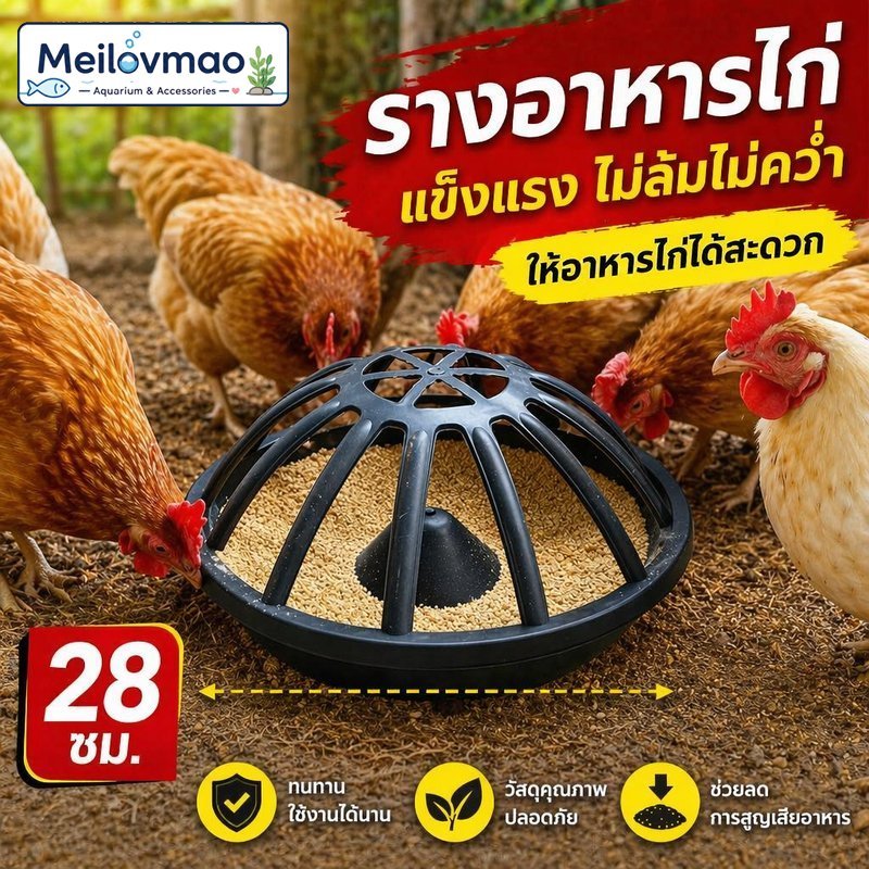 Meilovmao รางอาหารไก่ แบบแขวน ทรงกรวย หนา ทนแรง กันคว่ำ ให้อาหารไก่ อุปกรณ์ฟาร์ม
