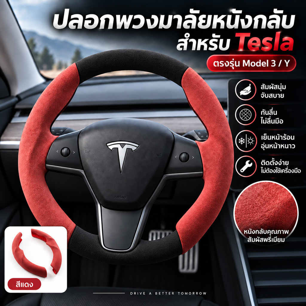 🚗Tesla Model 3 Y เท่านั้น ปลอกหุ้มพวงมาลัย หนังกลับคุณภาพดี กันลื่น จับถนัดมือ พอดีรุ่น ติดตั้งง่าย