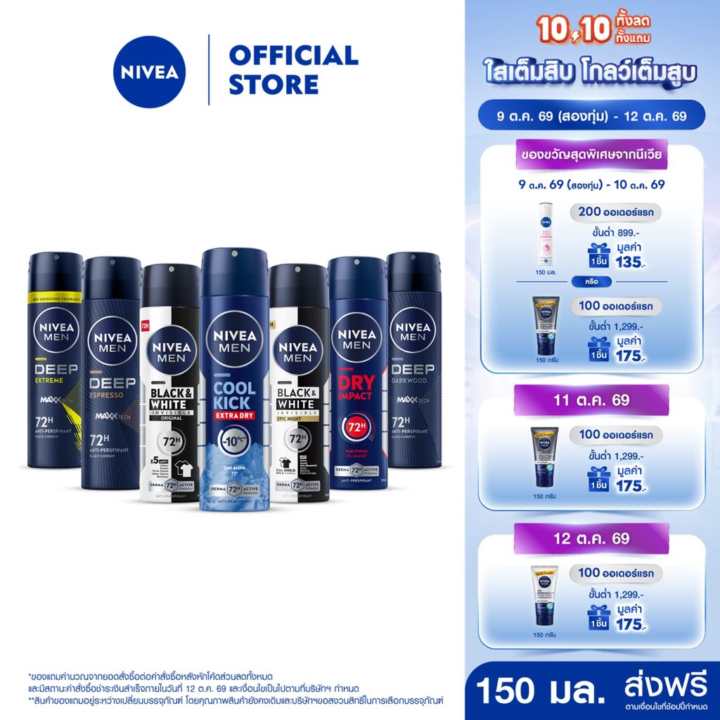 [สินค้าขายดี]นีเวีย สเปรย์ สำหรับผู้ชาย 150 มล. DEO MEN SPRAY 150 ml. 2pcs NIVEA