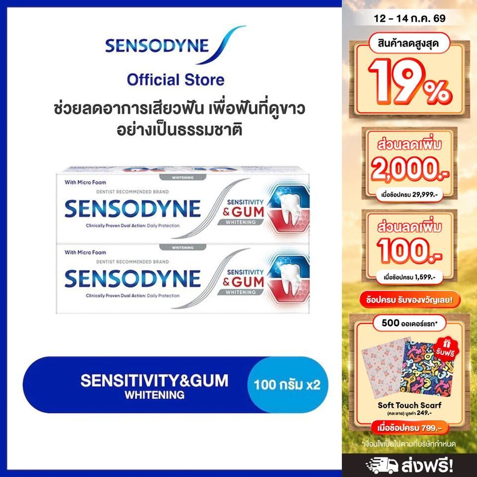 [เลือกสูตรได้] SENSODYNE TOOTHPASTE เซ็นโซดายน์ ยาสีฟัน ฟื้นฟูและปกป้องอาการเสียวฟัน 100 กรัม แพ็ค 2