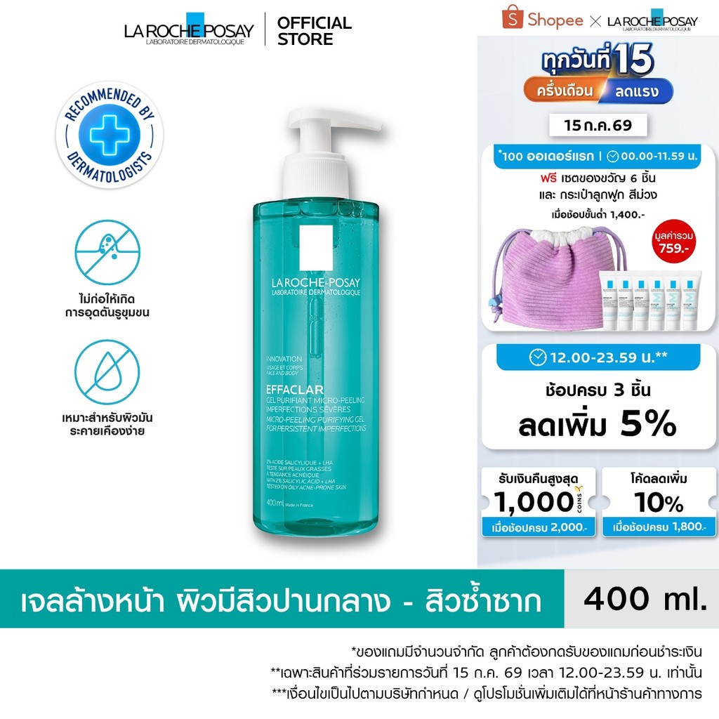 ลา โรช-โพเซย์ La Roche-Posay Effaclar Micro-Peeling Gel เจลทำความสะอาดผิว สำหรับผิวมันเป็นสิว 400ml.(โฟมล้างหน้า ลดสิว)