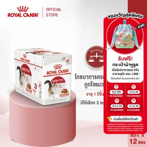 Royal Canin Instinctive Pouch Gravy Adult Cat 12 Pouches