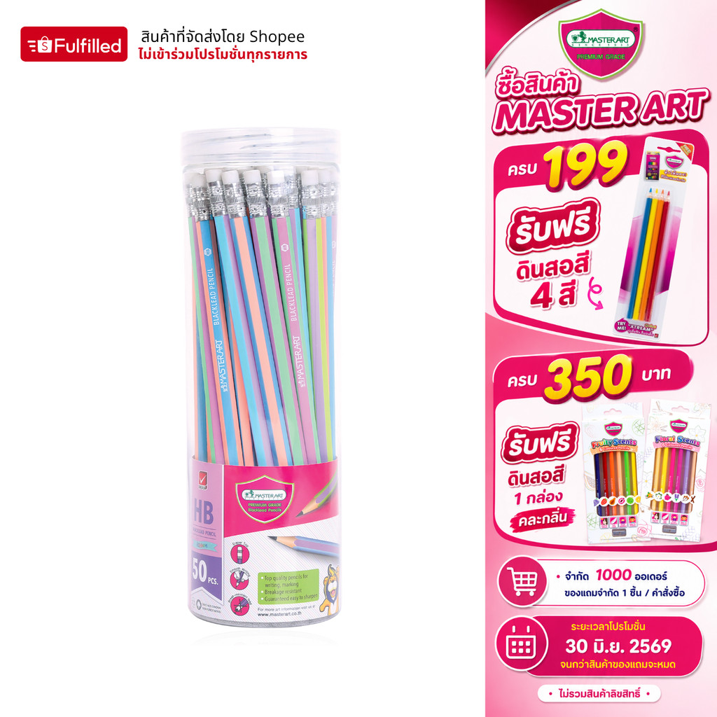 Master Art ดินสอดำ HB รุ่น Ribbon (ริบบิ้น) คละลาย – กระบอก 50 แท่ง