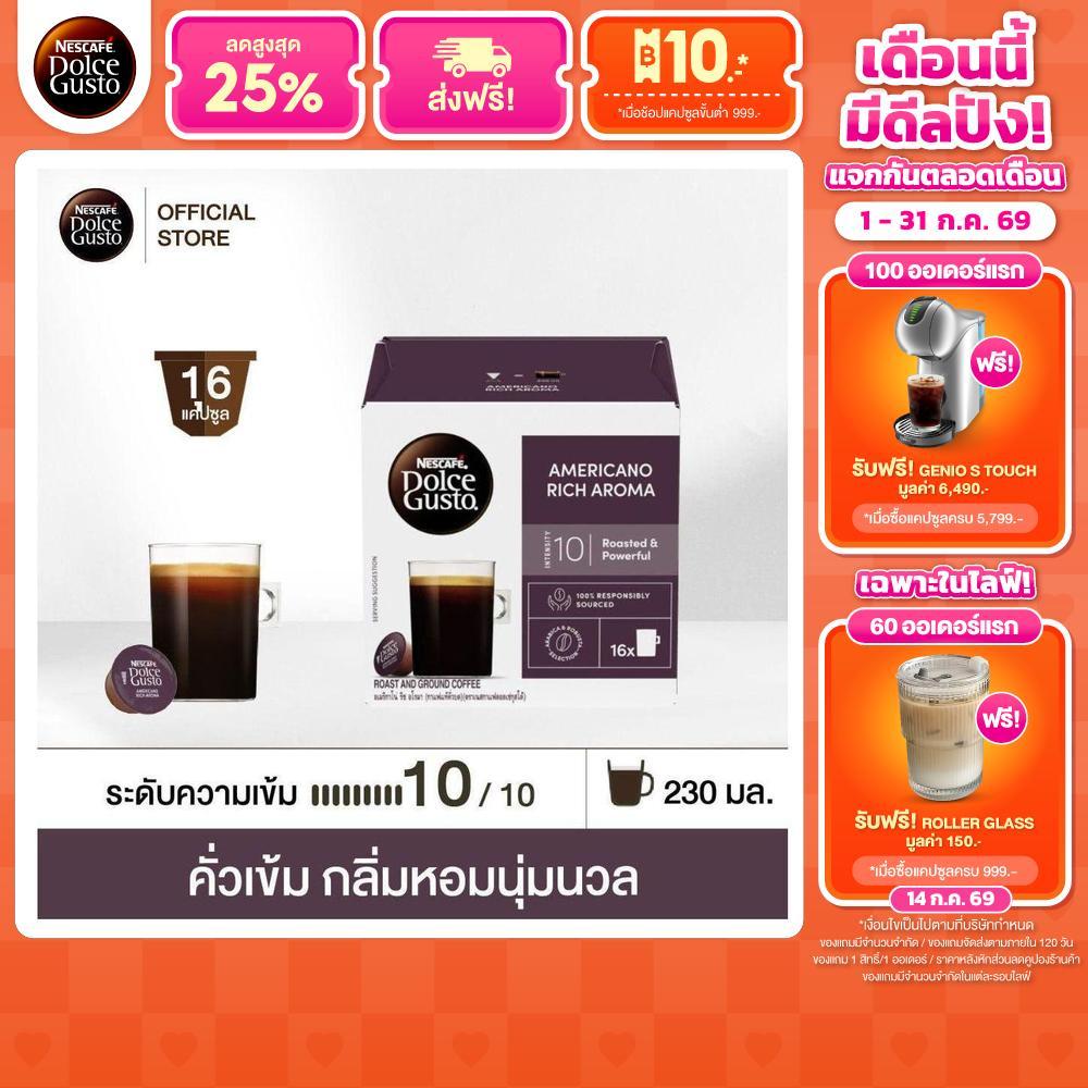 [เลือกรส] NESCAFE DOLCE GUSTO เนสกาแฟ โดลเช่ กุสโต้ แคปซูลกาแฟ แคปซูลกาแฟคั่วบด 16แคปซูล/กล่อง (1กล่อง)