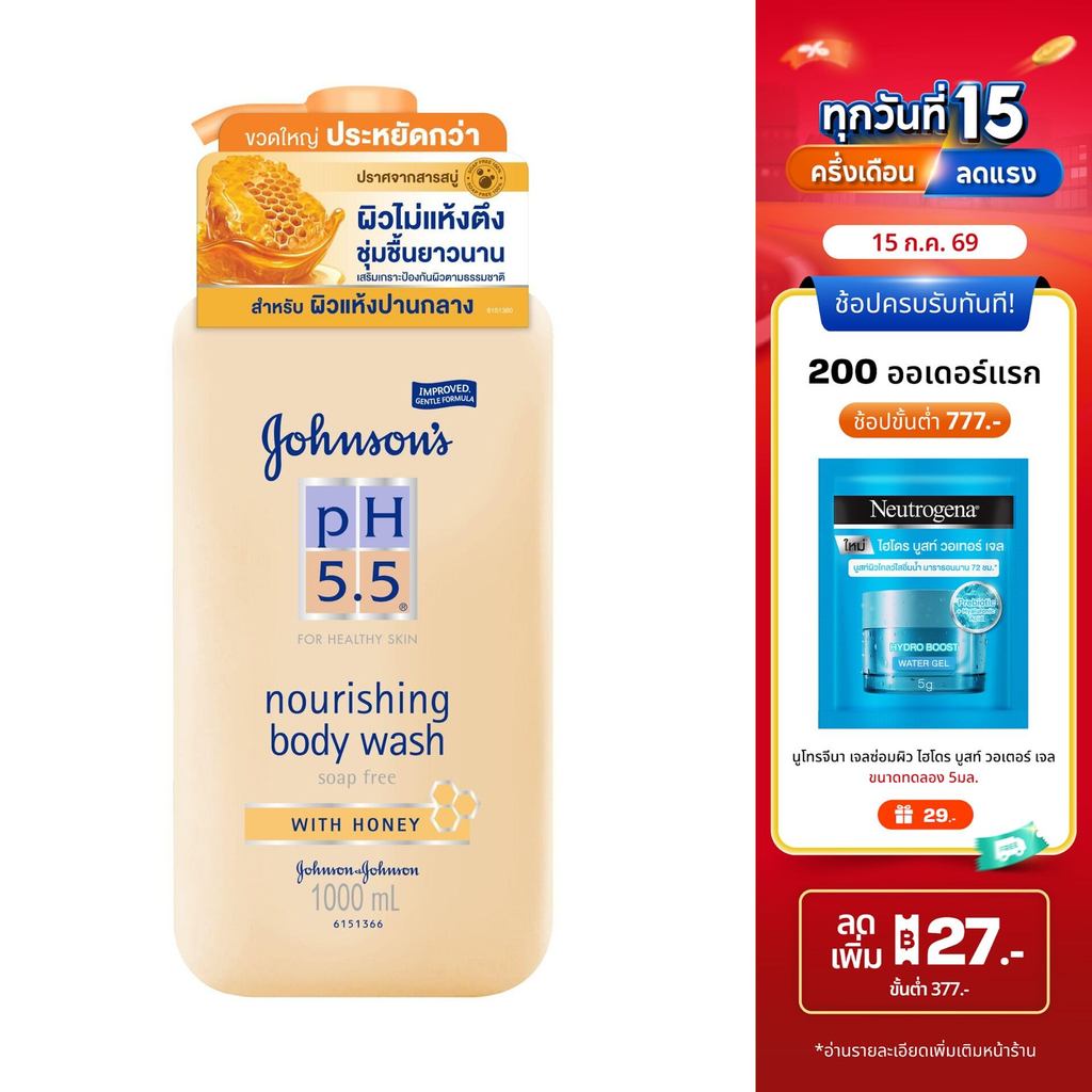 จอห์นสันบอดี้แคร์ พีเอช5.5 บอดี้วอช วิท ฮันนี่ 1000มล Johnson Body Care pH5.5 Body Wash with Honey 1000ml