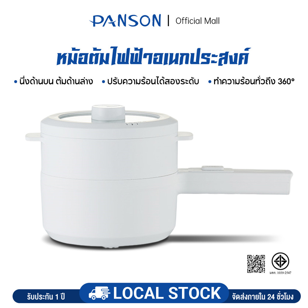 PANSON หม้อมินิไฟฟ้า หม้ออเนกประสงค์ พร้อมซึ้งนึ่ง หม้อต้ม หม้อไฟฟ้า ไฟ ...