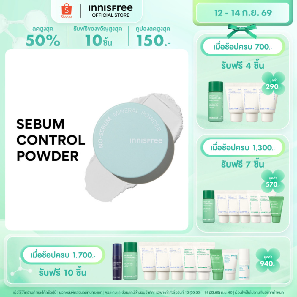 [สินค้าขายดี] Innisfree No sebum mineral powder 5g. อินนิสฟรี แป้งฝุ่นโปร่งแสงคุมมัน ล็อคเมคอัพ