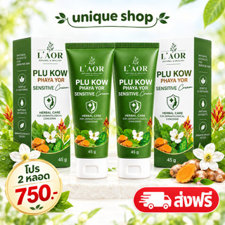 🦌(sẵn sàng giao + hàng thật) Khuyến mại 2 ống L'aor Kem Phà Yô Plum L'aor Kow từ dược liệu thực 1 ống 45ml