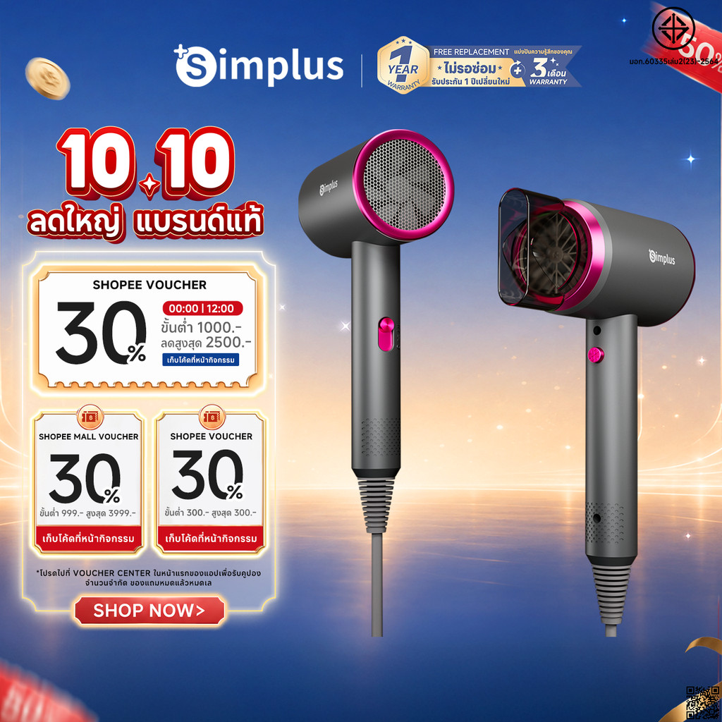 Simplus ไดร์เป่าผม 1250W 18000RPM ลมแรง 28m/s พร้อม Blue Light ดูแลเส้นผม ปรับ 3 ระดับ รุ่น CFJH001