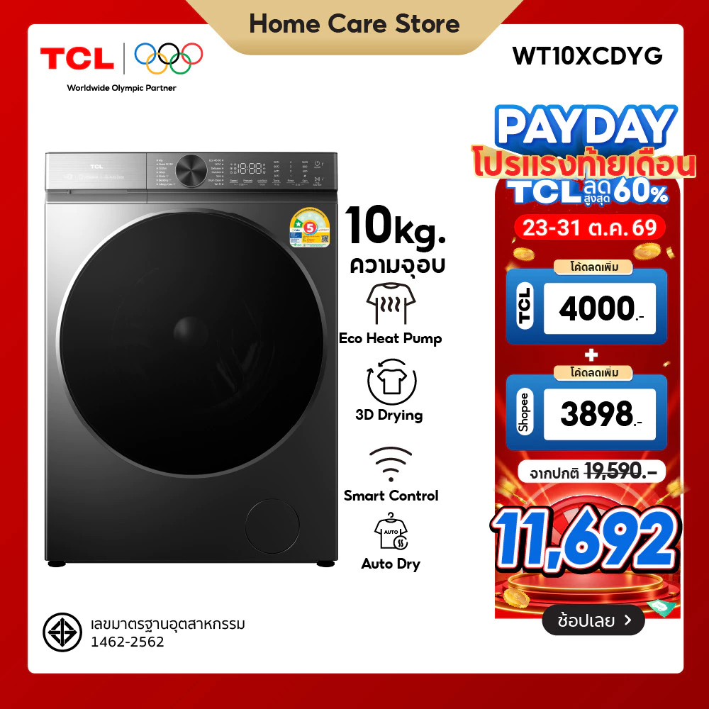 เครื่องอบผ้าฝาหน้า TCL 10 กก. รุ่น WT10XCDYG สีเทา Eco-Heat Pump ถังขนาดใหญ่580มม เชื่อม WiFi ลดรอยยับ ตรวจจับความชื่น ราคา 19.5พัน บาท