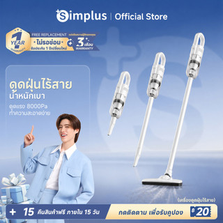 Simplus x PP Krit เครื่องดูดฝุ่นไร้สาย ใช้ในครัวเรือน 8000pa  การกรองประสิทธิภาพสูง 3 ชั้น ชาร์จ Type-C FZ XCQH012