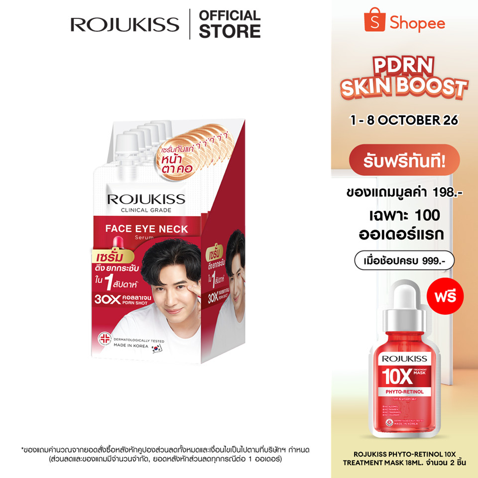 ROJUKISS ANTI-GRAVITY Face Eye Neck Serum 8ml โรจูคิส เซรั่มยกกระชับ บำรุงผิวหน้า ตา คอ