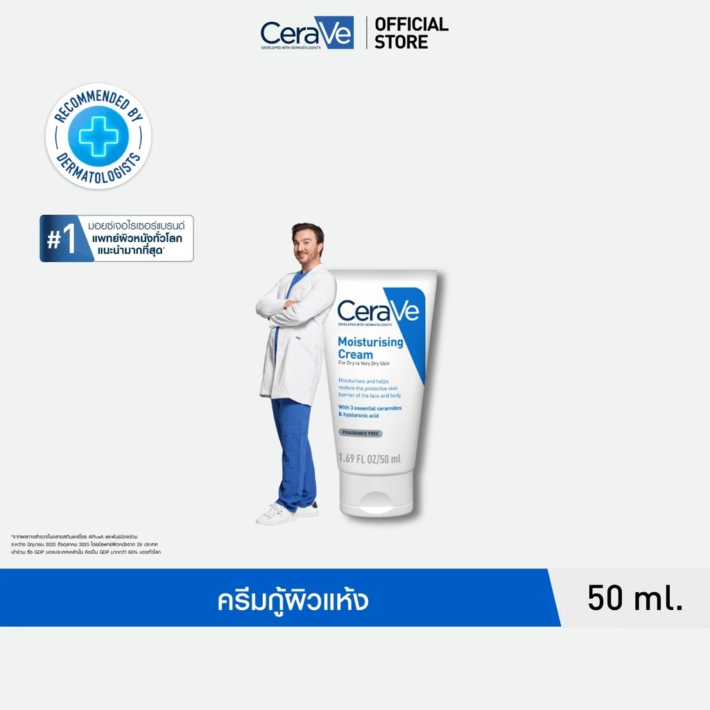 รูปสินค้า เซราวี CERAVE Moisturising Cream ครีมบำรุงผิวหน้าและผิวกาย สำหรับผิวแห้งมาก 50g