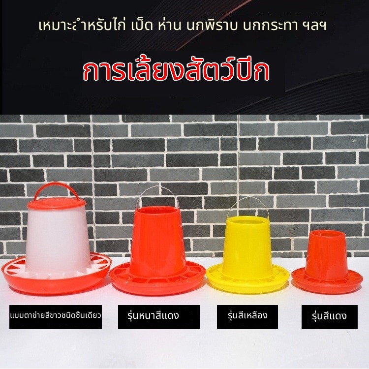ถังให้อาหารไก่ อุปกรณ์ให้อาหาร‑น้ำ สำหรับไก่ เป็ด ห่าน ให้อาหารอัตโนมัติ ฟาร์มปศุสัตว์