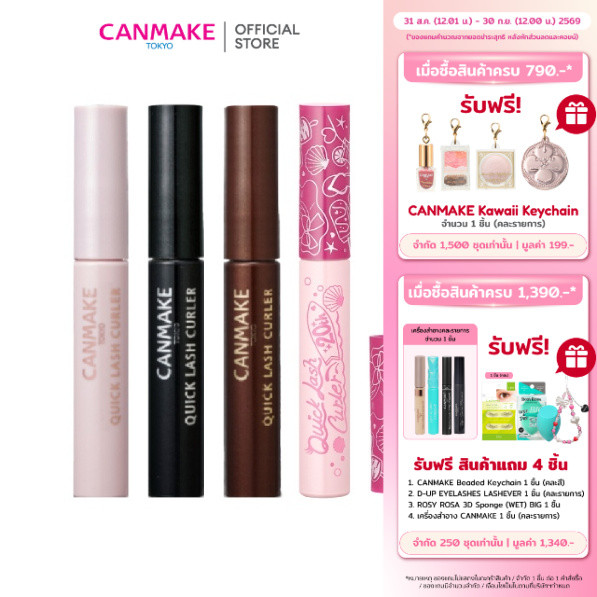 CANMAKE Quick Lash Curler มาสคาร่า หัวแปรงหวี ล็อคขนตางอน กันน้ำ กันเหงื่อ (The Best Mascara)