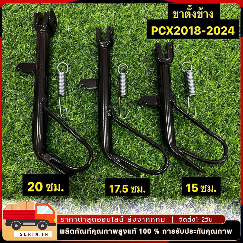 ขาตั้งข้าง พร้อมสปริง PCX ปี2018-2024 / PCX150 ปี2018 / PCX160 (ที่เกี่ยวสปริงอยู่ด้านหลัง) พร้อมรูเซนเซอร์